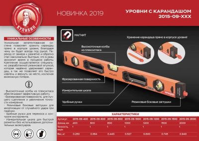 Уровень с карандашом 1200 мм,  Sturm-Tehinstrument