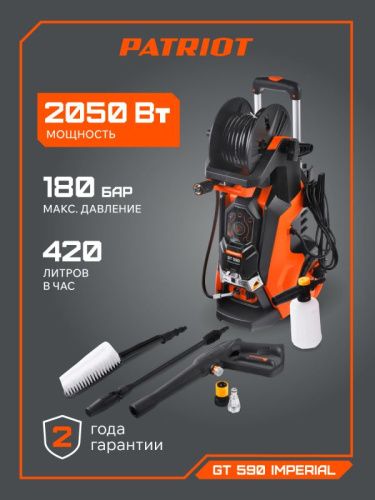 Мойка высокого давления Patriot GT 590 Imperial-Tehinstrument