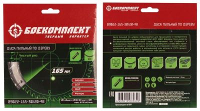 Пильный диск по дереву 165x30/20мм, 48 зубьев, БОЕКОМПЛЕКТ-Tehinstrument