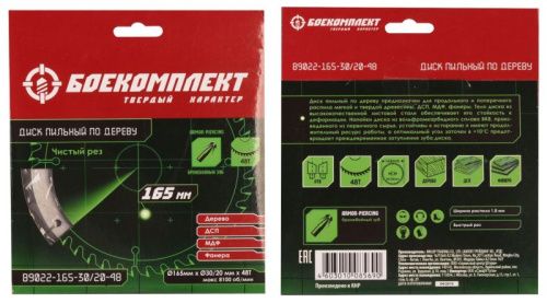 Пильный диск по дереву 165x30/20мм, 48 зубьев, БОЕКОМПЛЕКТ-Tehinstrument