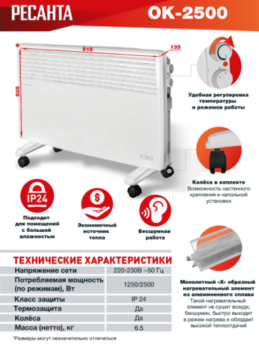 Конвектор РЕСАНТА ОК-2500-Tehinstrument