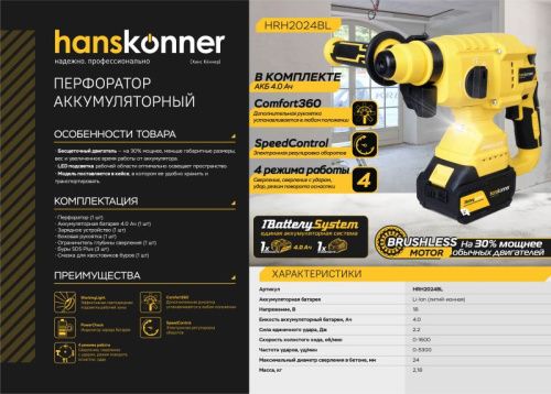 Аккумуляторный перфоратор Hanskonner HRH2024BL 1BatterySystem-Tehinstrument