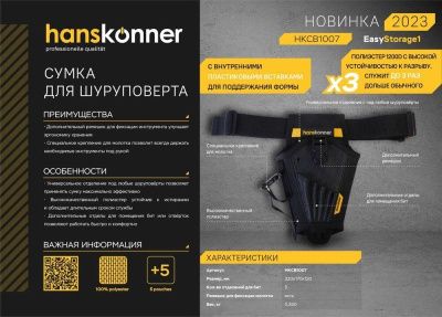 Сумка для шуруповёрта, 5 отделений для бит, крепление для молотка, Hanskonner-Tehinstrument