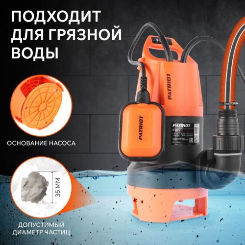 Насос дренажный Patriot F 900-Tehinstrument