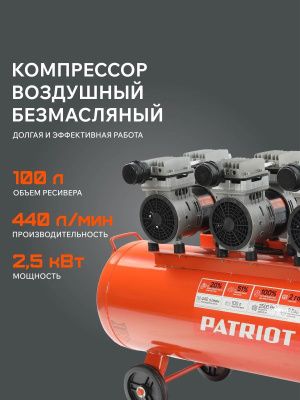 Компрессор поршневой безмасляный Patriot WO 100-440-Tehinstrument