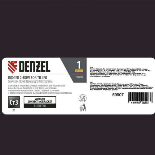 Окучник 2-рядный, без сцепки Denzel-Tehinstrument