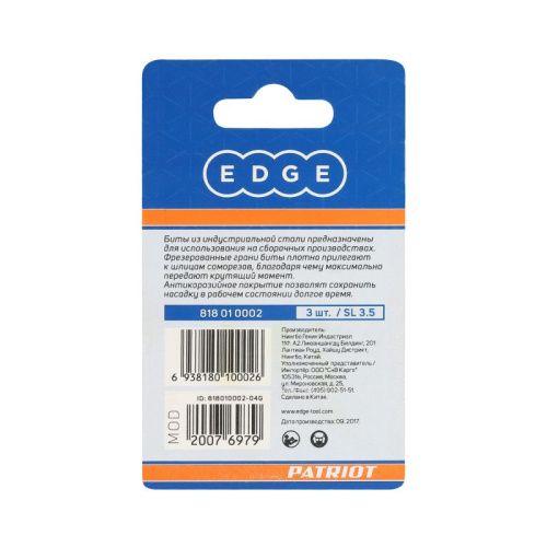 Бита SL 3.5мм, сталь S2, длина 25 мм, 3 шт., Patriot-Tehinstrument