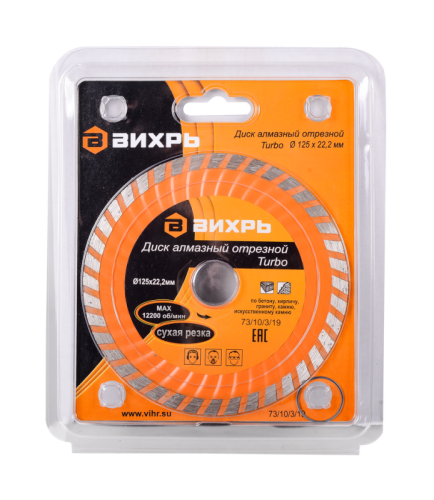 Диск алмазный отрезной Турбо 125 х 22,2 мм, сухая резка Вихрь-Tehinstrument