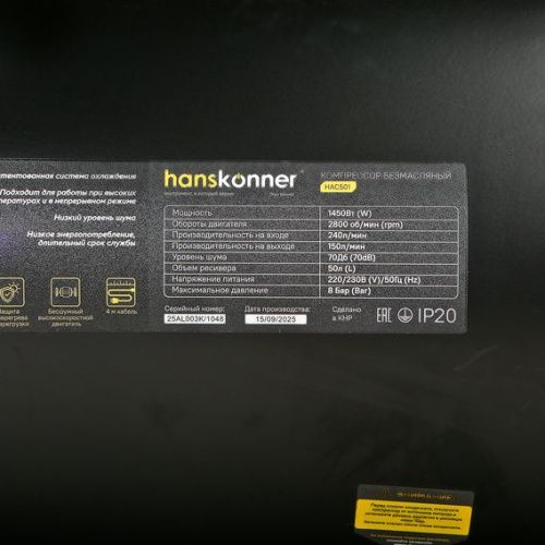HAC501 Компрессор воздушный безмасляный Hanskonner-Tehinstrument