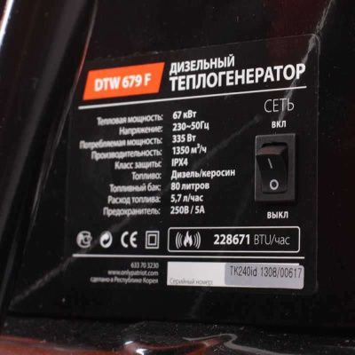 Дизельная тепловая пушка Patriot DTW 679F (Патриот DTW 679F)-Tehinstrument
