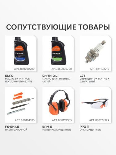 Пила цепная бензиновая Patriot PT 445-Tehinstrument