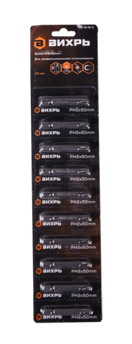 Набор бит PH2 50 мм (10шт), Вихрь-Tehinstrument
