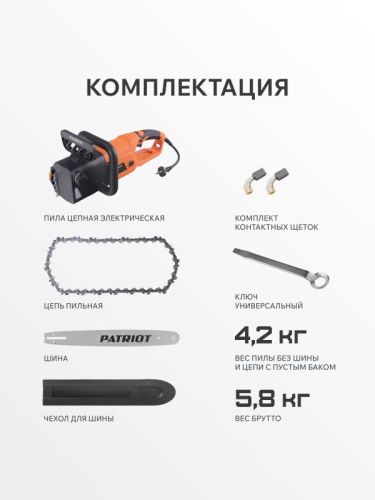 Пила цепная электрическая Patriot ES 2618-Tehinstrument