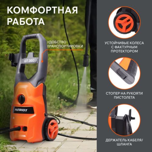 Мойка высокого давления Patriot GT 360 Imperial-Tehinstrument
