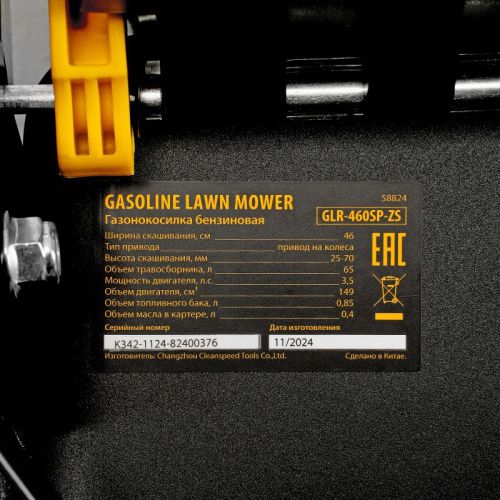 Газонокосилка бензиновая Denzel GLR-460SP-ZS-Tehinstrument