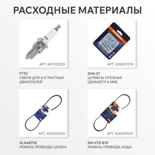 Снегоуборщик бензиновый Patriot Сибирь 113 E-Tehinstrument