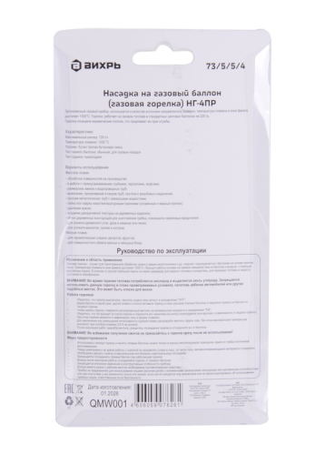 Насадка на газовый баллон НГ-4ПР Вихрь-Tehinstrument