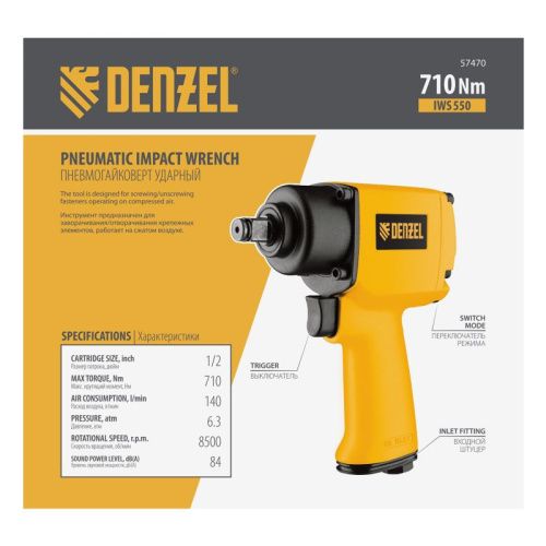 Ударный пневмогайковерт Denzel IWS550 Compact-Tehinstrument