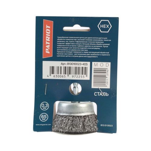 Щетка чашеобразная для дрели (65 мм), Patriot-Tehinstrument