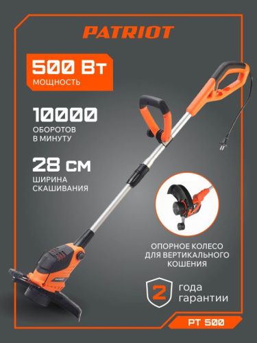 Триммер электрический Patriot PT 500-Tehinstrument
