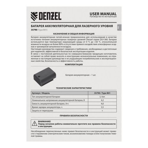 Батарея аккумуляторная для лазерного уровня Type B01, 4,2 В, 4000 мАч Denzel-Tehinstrument