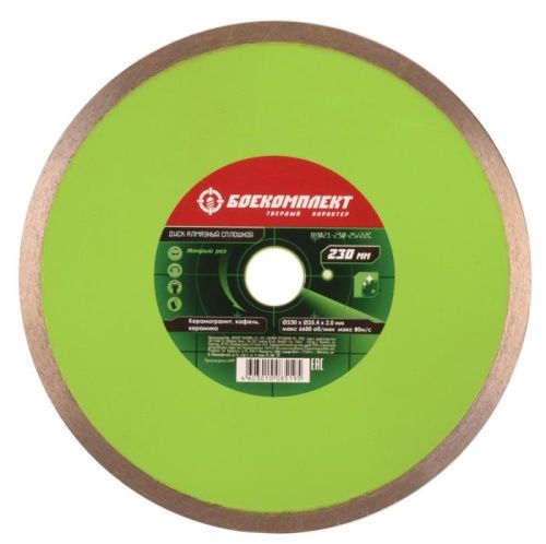 Алмазный диск 230x25,4x22,23 СПЛОШНОЙ, мокрый рез, БОЕКОМПЛЕКТ-Tehinstrument