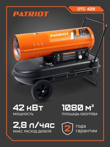 Тепловая пушка дизельная Patriot DTС 429-Tehinstrument