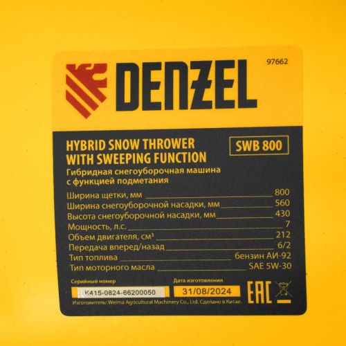Гибридная снегоуборочная машина с функцией подметания Denzel SWB-800-Tehinstrument