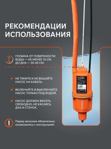 Насос вибрационный Patriot VP 16 А-Tehinstrument