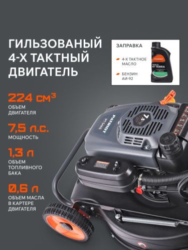Газонокосилка бензиновая PATRIOT PT 54 AS-Tehinstrument