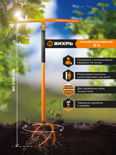 Ручной культиватор Вихрь К-4-Tehinstrument