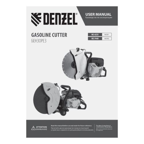 Бензорез DENZEL МС-6535-Tehinstrument