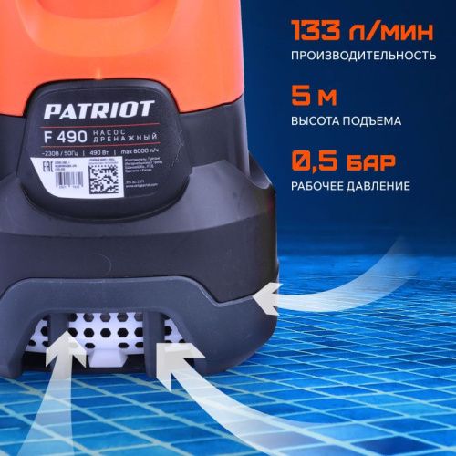 Насос дренажный PATRIOT F 490-Tehinstrument