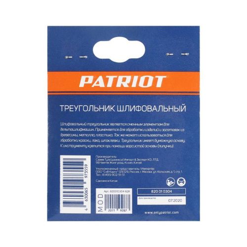 Треугольник шлифовальный на липучке (80х80х80 мм, Р120, 5 шт.), Patriot-Tehinstrument