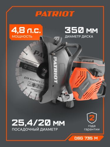 Бензорез PATRIOT DSG 735M-Tehinstrument