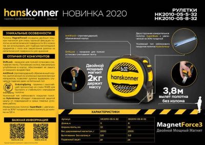 Рулетка 8x32мм, Hanskonner-Tehinstrument