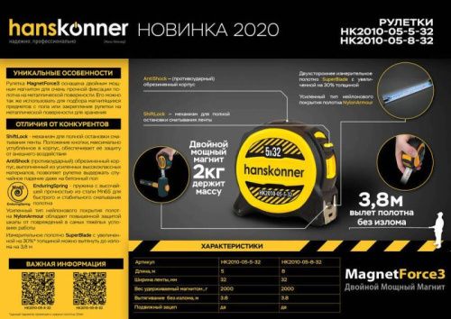 Рулетка 8x32мм, Hanskonner-Tehinstrument