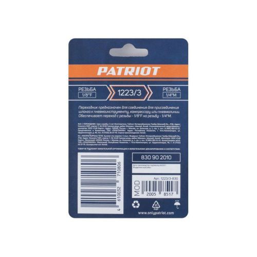Переходник PATRIOT 1223/3 (1/4" M - 1/8" F)-Tehinstrument