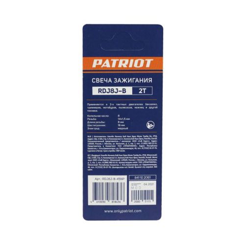 Свечи Patriot RDJ8J-B для 2-х тактных двигателей-Tehinstrument