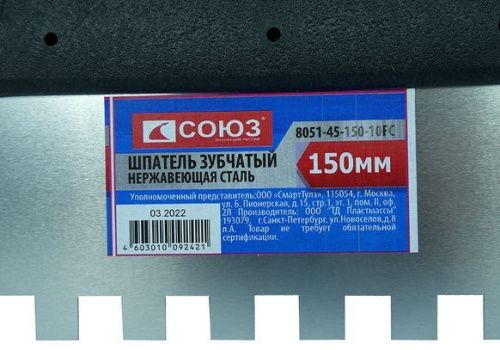 Шпатель 150 мм, зуб 10х10 мм СОЮЗ-Tehinstrument