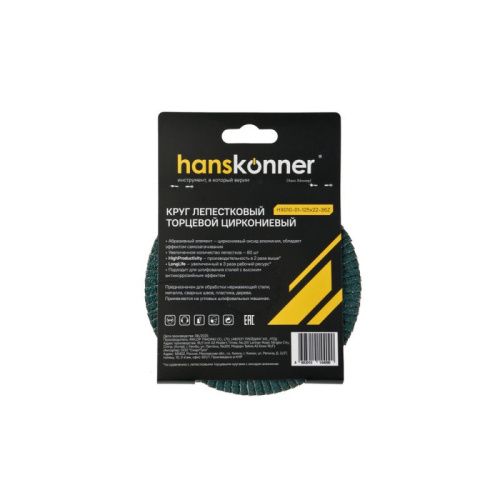 Круг зачистной лепестковый ЦИРКОНИЕВЫЙ 125х22, зерно 36, Hanskonner-Tehinstrument