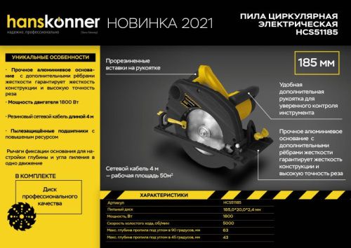 Дисковая циркулярная пила Hanskonner HCS51185-Tehinstrument