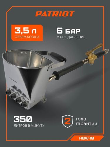 Штукатурный хоппер-ковш PATRIOT HBW-10-Tehinstrument