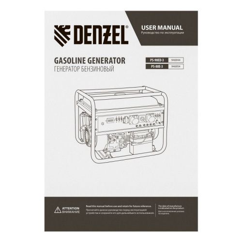 Генератор бензиновый Denzel PS 80 E-3-Tehinstrument
