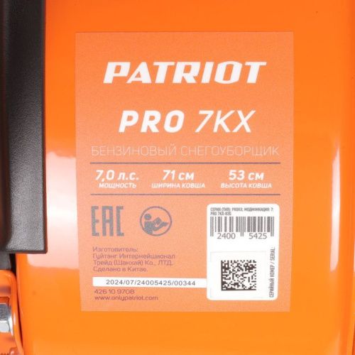 Снегоуборщик PATRIOT PRO 7 KX-Tehinstrument
