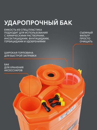 Опрыскиватель ранцевый аккумуляторный Patriot PT-16 AC-Tehinstrument