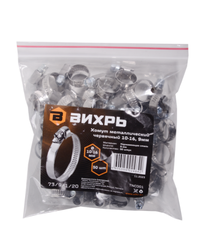 Хомуты металлические червячные Вихрь 10-16, 9мм, 50 шт.-Tehinstrument