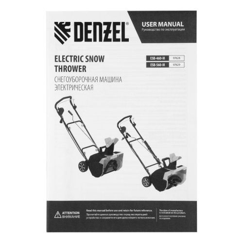 Электрическая снегоуборочная машина Denzel ESB-560-M-Tehinstrument
