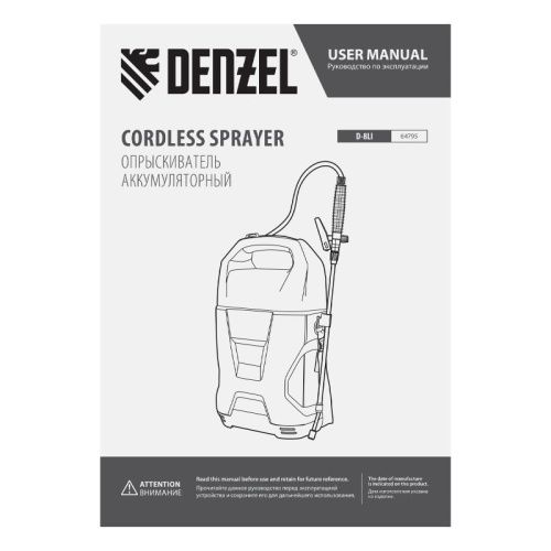 Опрыскиватель аккумуляторный Denzel D-8LI-Tehinstrument