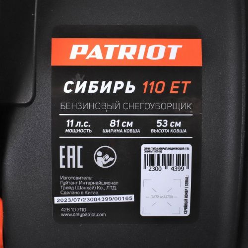 Снегоуборщик бензиновый Patriot Сибирь 110 ЕT-Tehinstrument